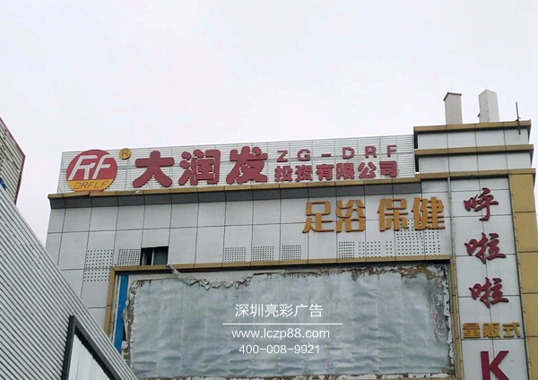 外露发光字招牌制作_深圳亮彩广告